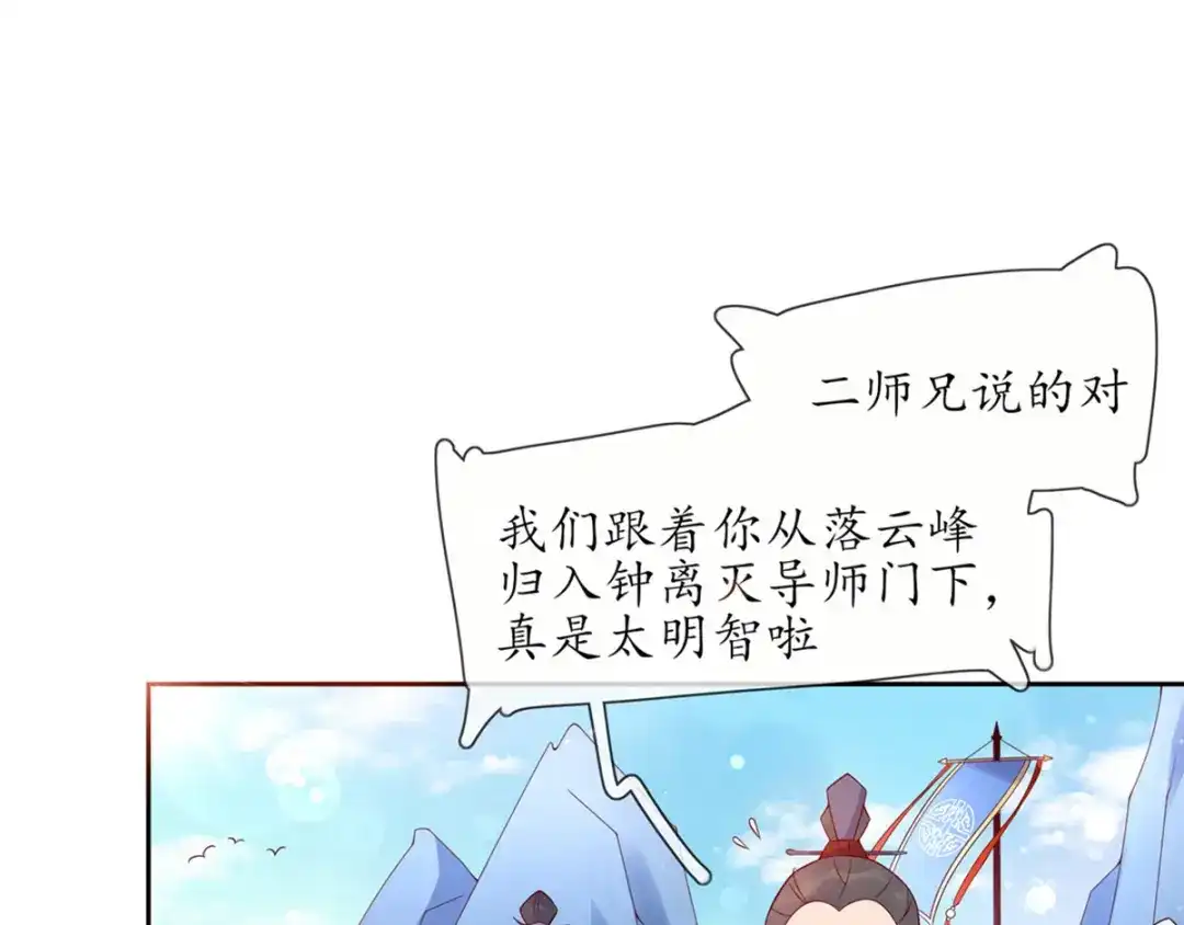 《王妃的修仙指南》第4话 叛徒陈虎 第84页