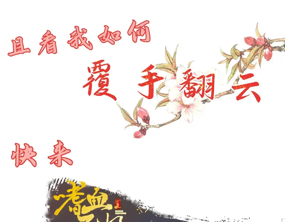 《王妃的修仙指南》第4话 叛徒陈虎 第104页