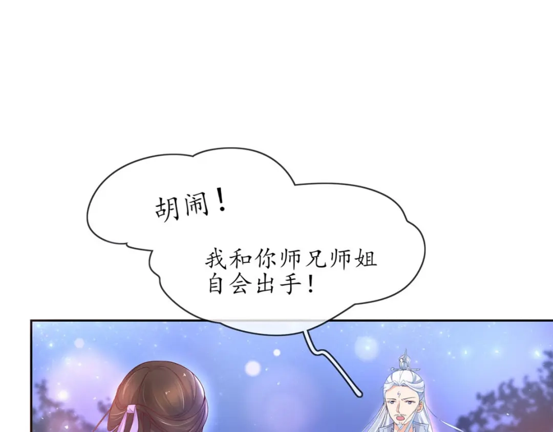 《王妃的修仙指南》第4话 叛徒陈虎 第8页