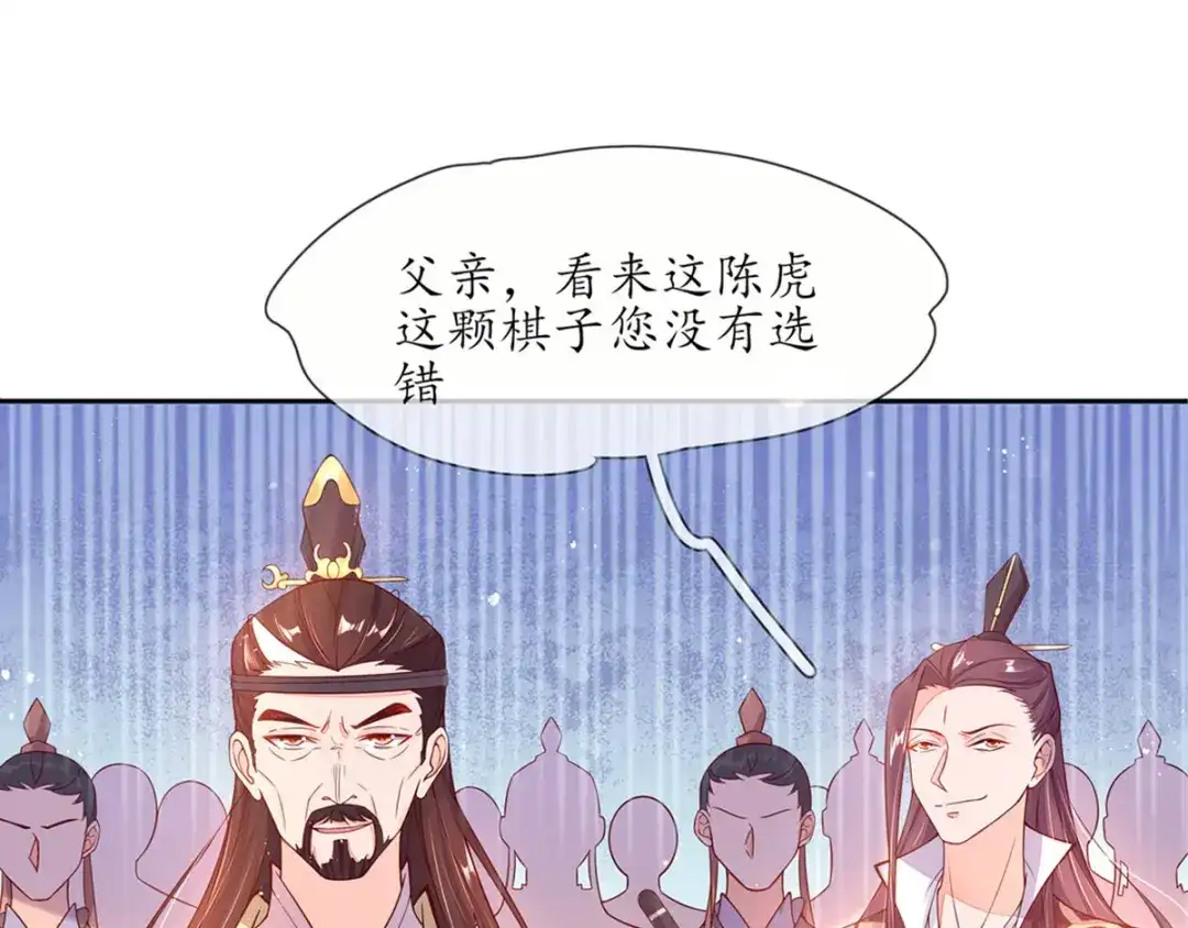 《王妃的修仙指南》第4话 叛徒陈虎 第93页