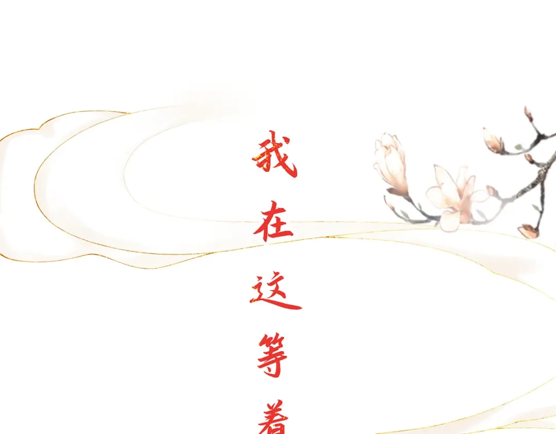 《王妃的修仙指南》第4话 叛徒陈虎 第106页