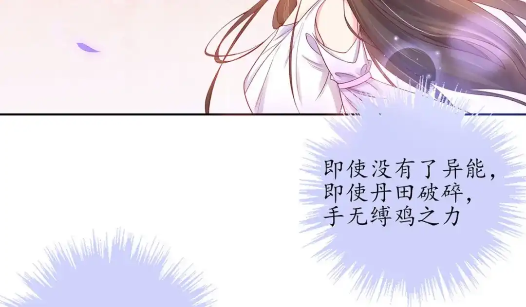 《王妃的修仙指南》第4话 叛徒陈虎 第31页