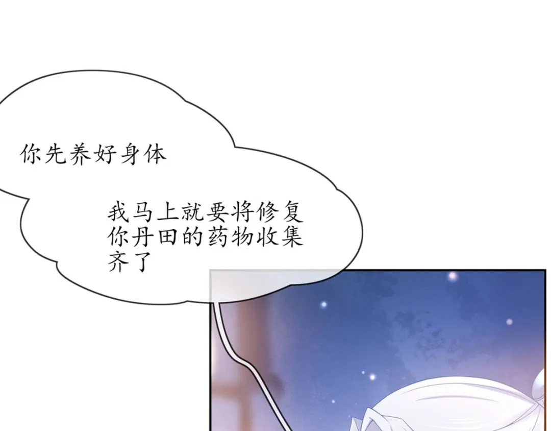 《王妃的修仙指南》第4话 叛徒陈虎 第10页