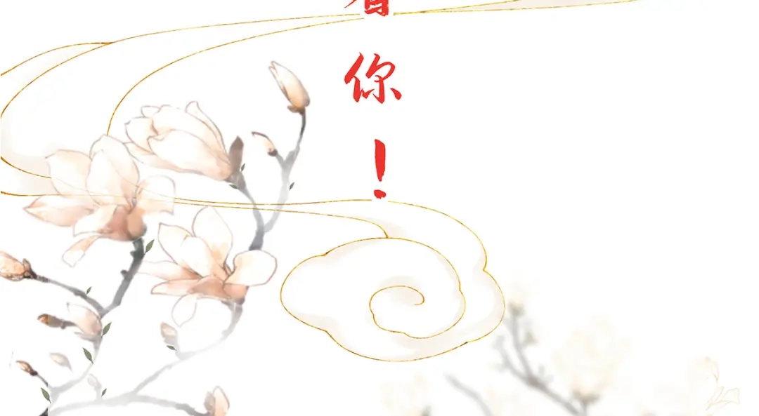 《王妃的修仙指南》第4话 叛徒陈虎 第107页