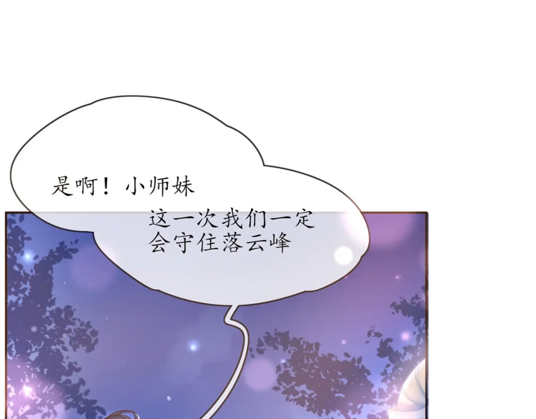 《王妃的修仙指南》第4话 叛徒陈虎 第13页