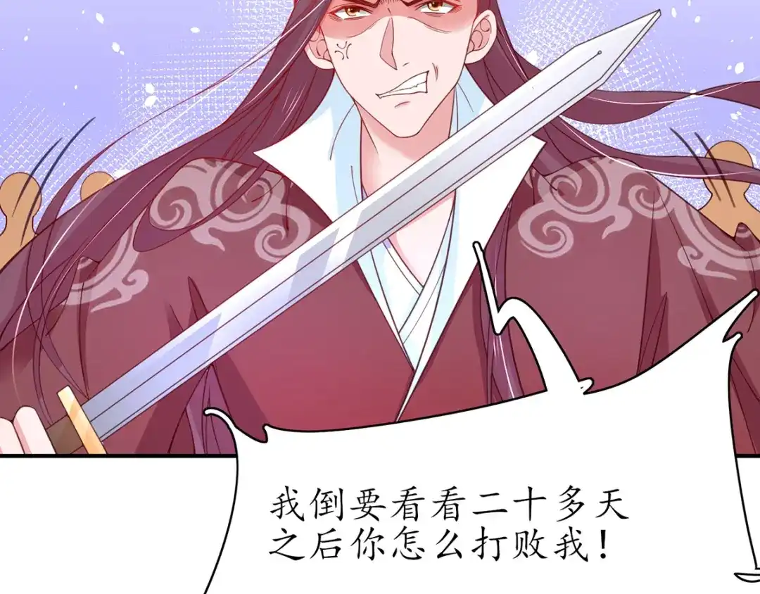 《王妃的修仙指南》第47话 云悠献吻 第52页