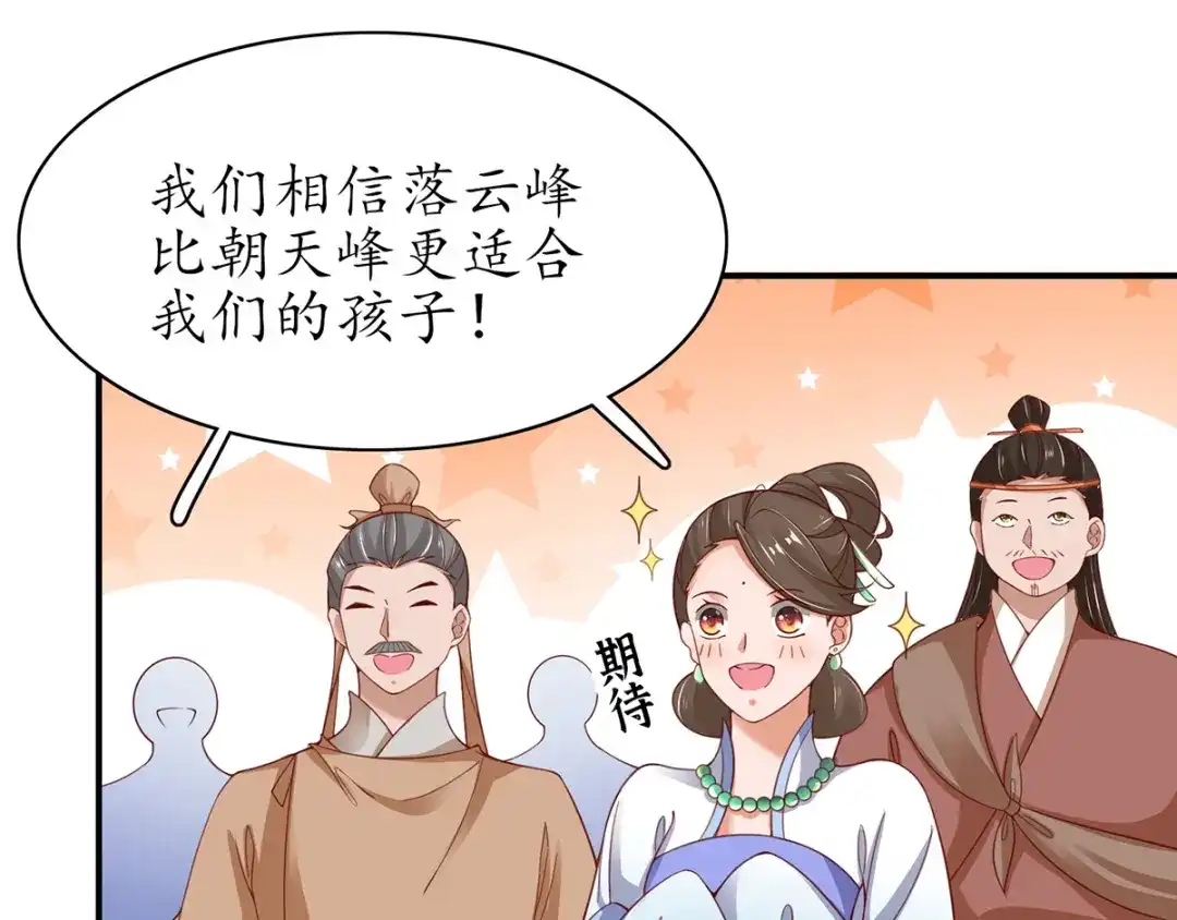 《王妃的修仙指南》第47话 云悠献吻 第26页