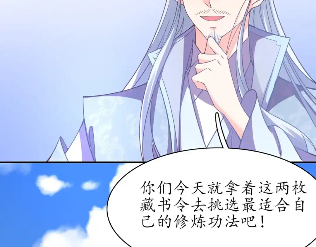 《王妃的修仙指南》第47话 云悠献吻 第100页