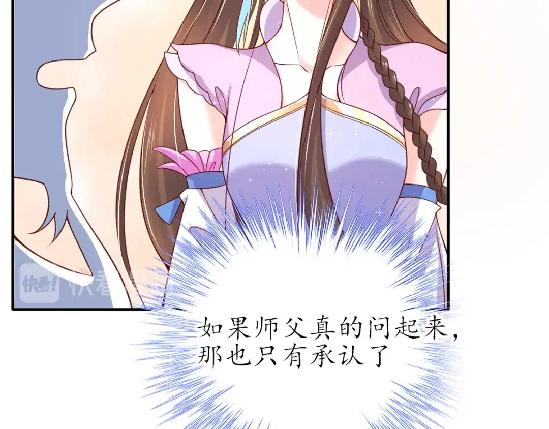 《王妃的修仙指南》第47话 云悠献吻 第85页