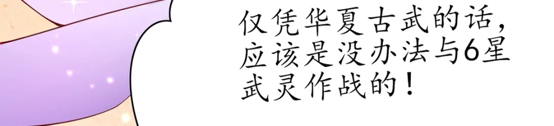 《王妃的修仙指南》第47话 云悠献吻 第120页