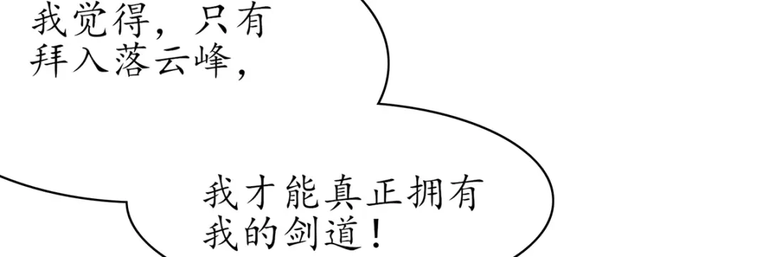《王妃的修仙指南》第47话 云悠献吻 第18页