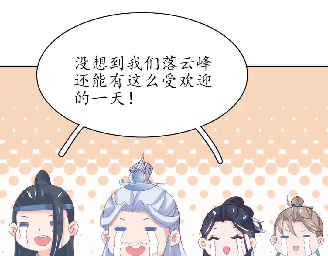《王妃的修仙指南》第47话 云悠献吻 第28页
