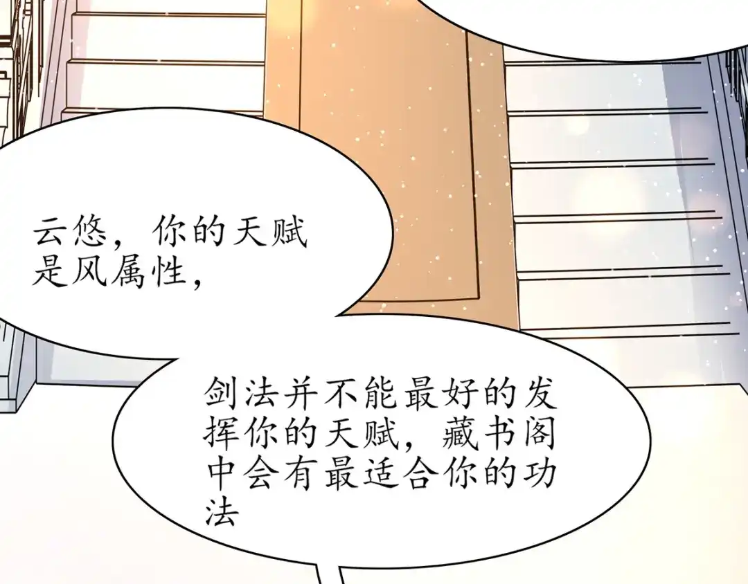 《王妃的修仙指南》第47话 云悠献吻 第109页