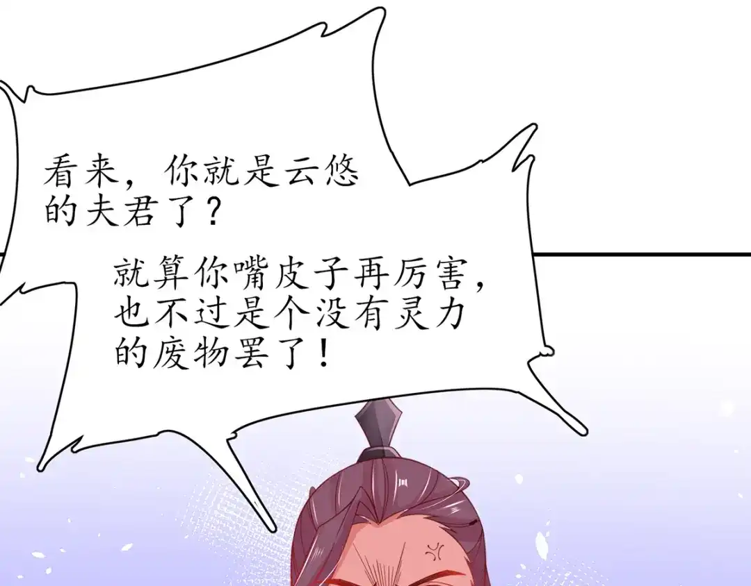 《王妃的修仙指南》第47话 云悠献吻 第51页