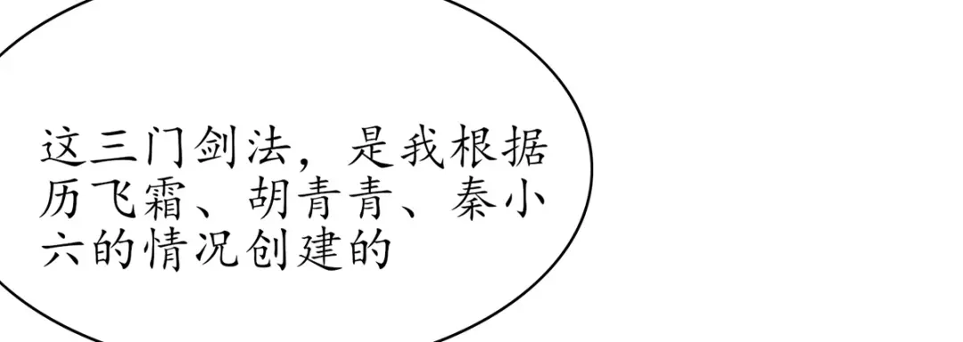 《王妃的修仙指南》第47话 云悠献吻 第77页