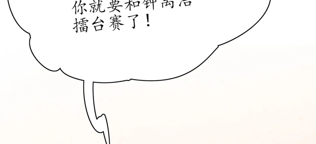 《王妃的修仙指南》第47话 云悠献吻 第117页