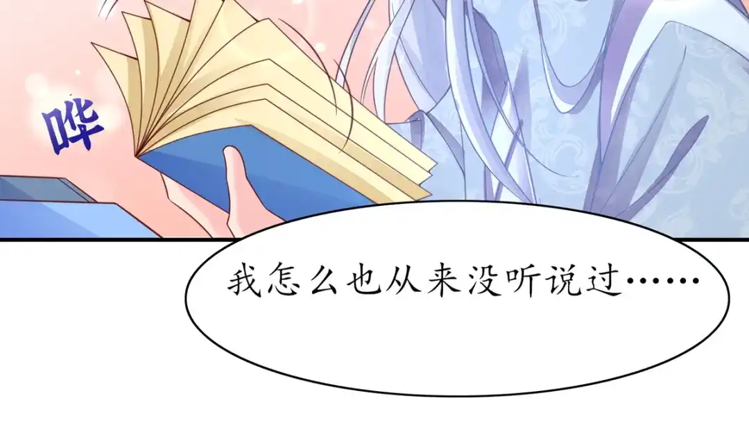 《王妃的修仙指南》第47话 云悠献吻 第81页