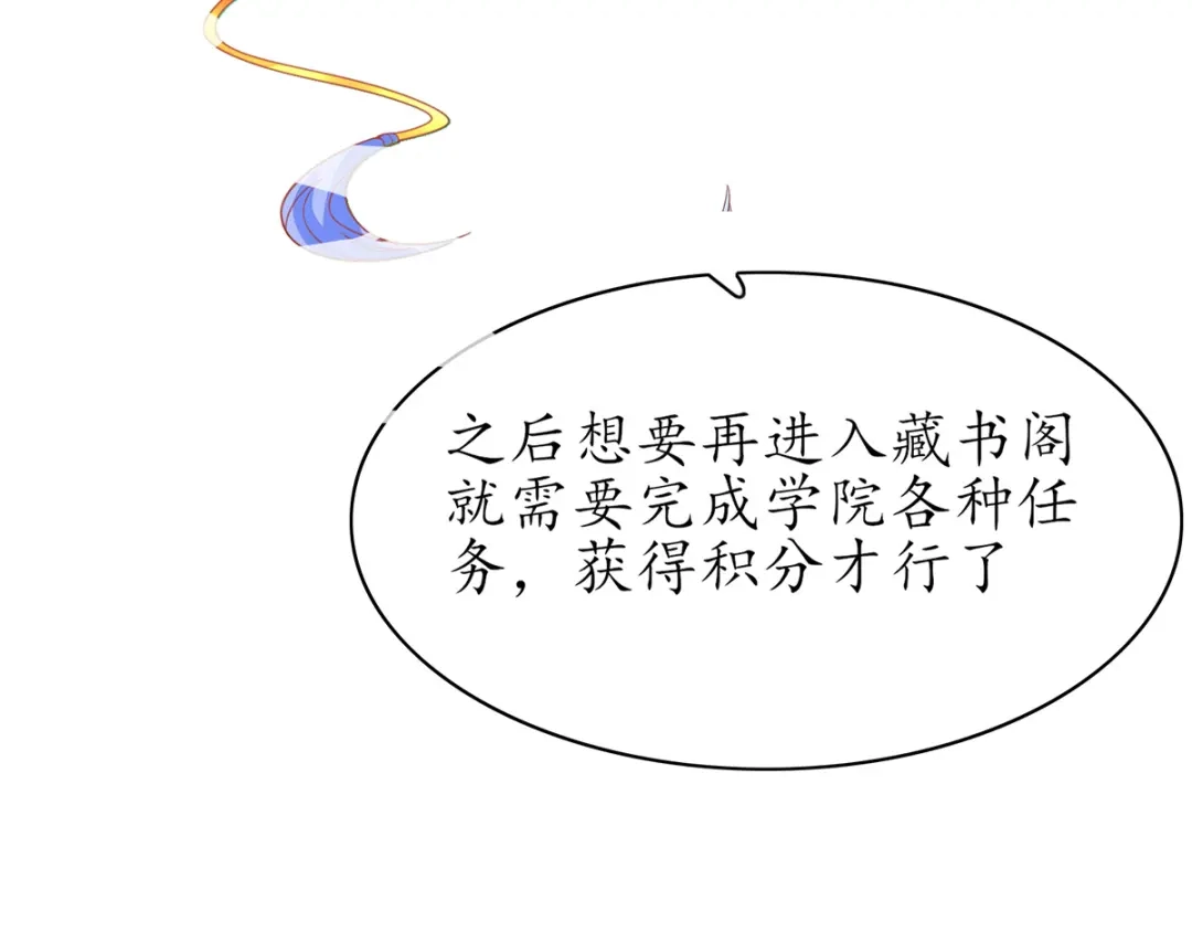 《王妃的修仙指南》第47话 云悠献吻 第97页