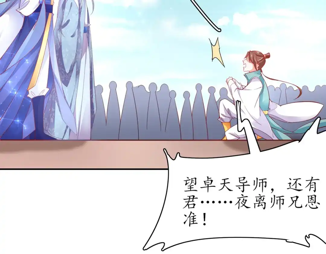 《王妃的修仙指南》第47话 云悠献吻 第10页