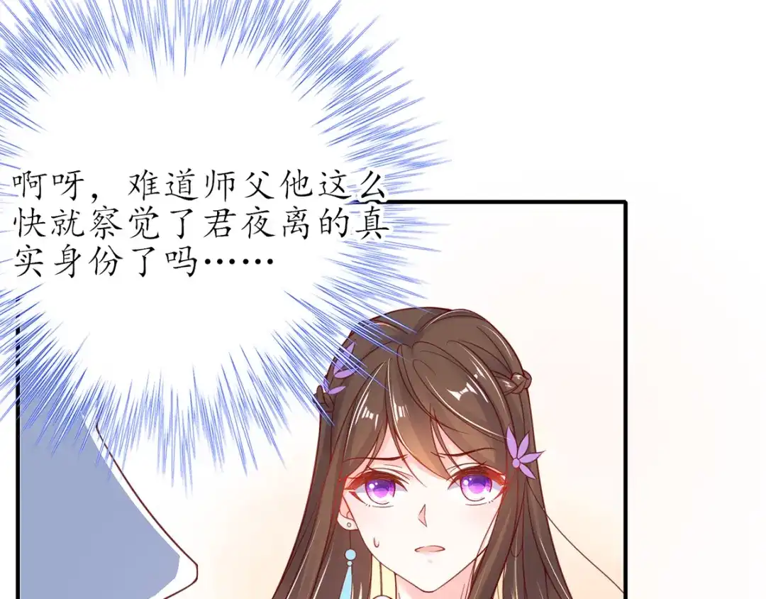 《王妃的修仙指南》第47话 云悠献吻 第84页