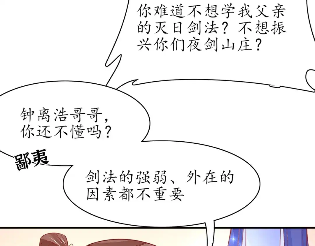 《王妃的修仙指南》第47话 云悠献吻 第14页