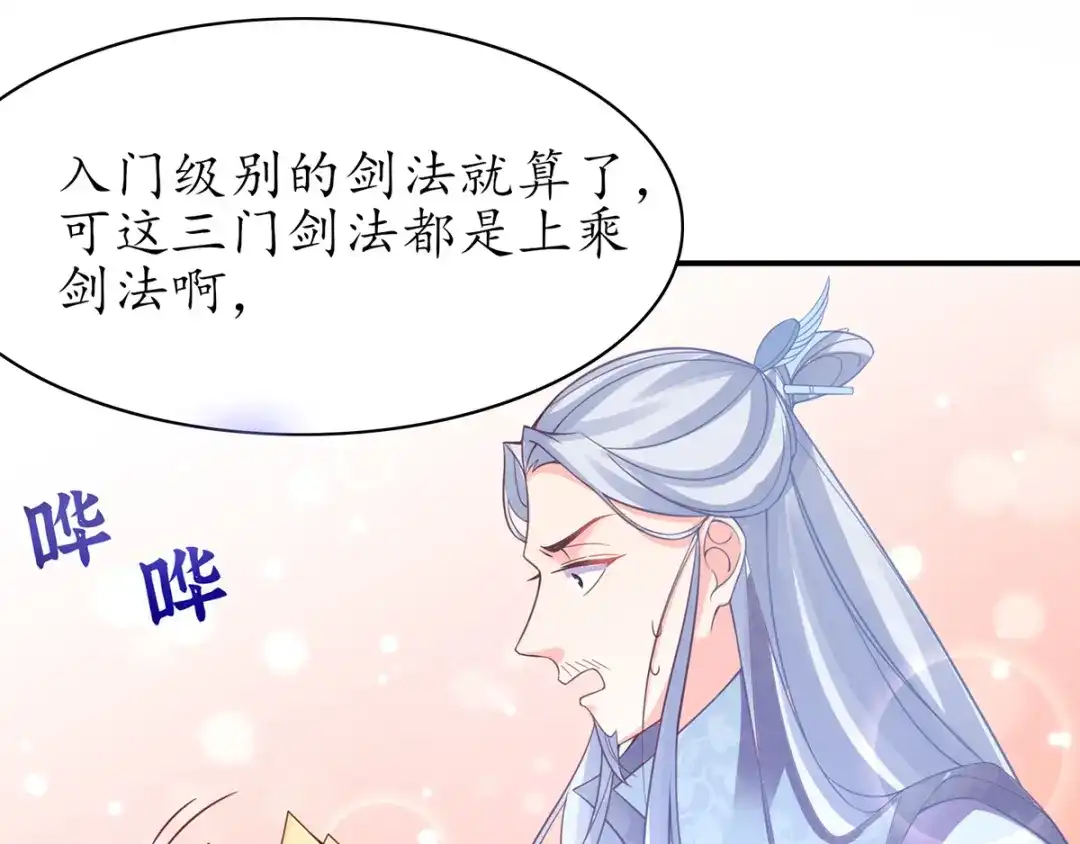 《王妃的修仙指南》第47话 云悠献吻 第80页
