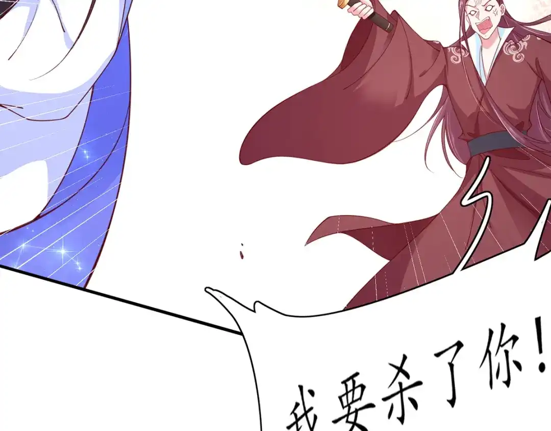 《王妃的修仙指南》第47话 云悠献吻 第43页