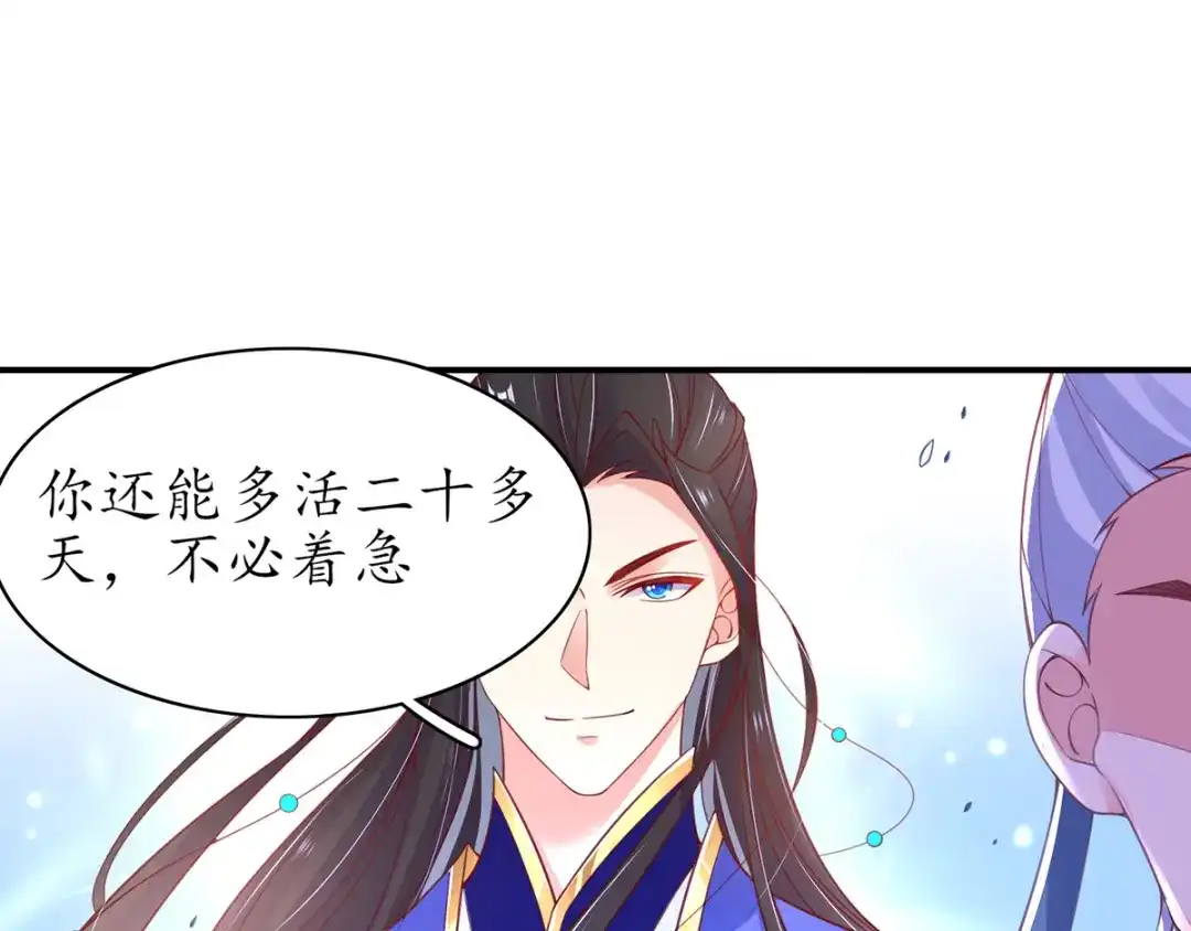 《王妃的修仙指南》第47话 云悠献吻 第49页