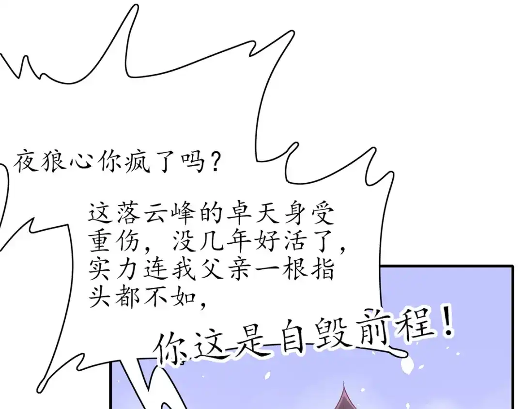 《王妃的修仙指南》第47话 云悠献吻 第11页