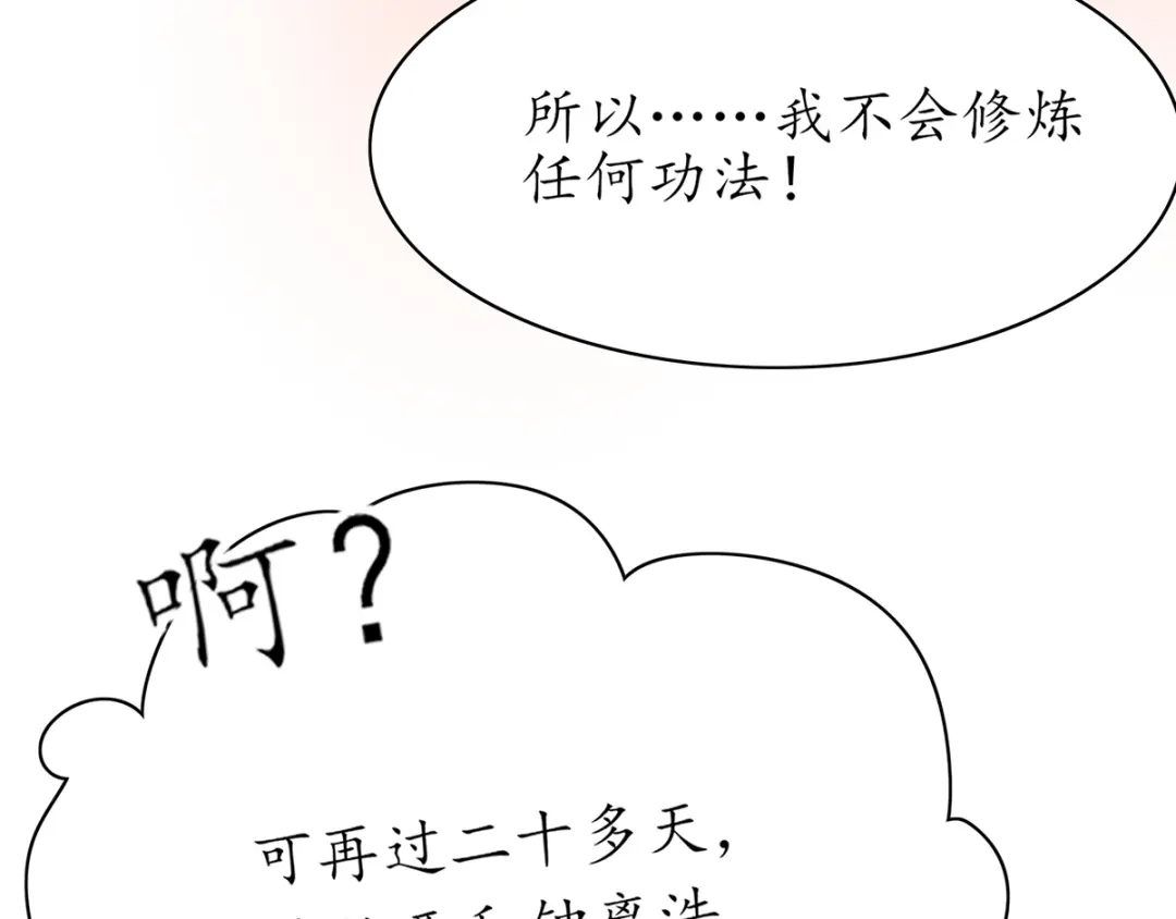 《王妃的修仙指南》第47话 云悠献吻 第116页