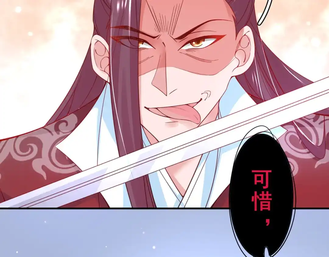 《王妃的修仙指南》第47话 云悠献吻 第55页