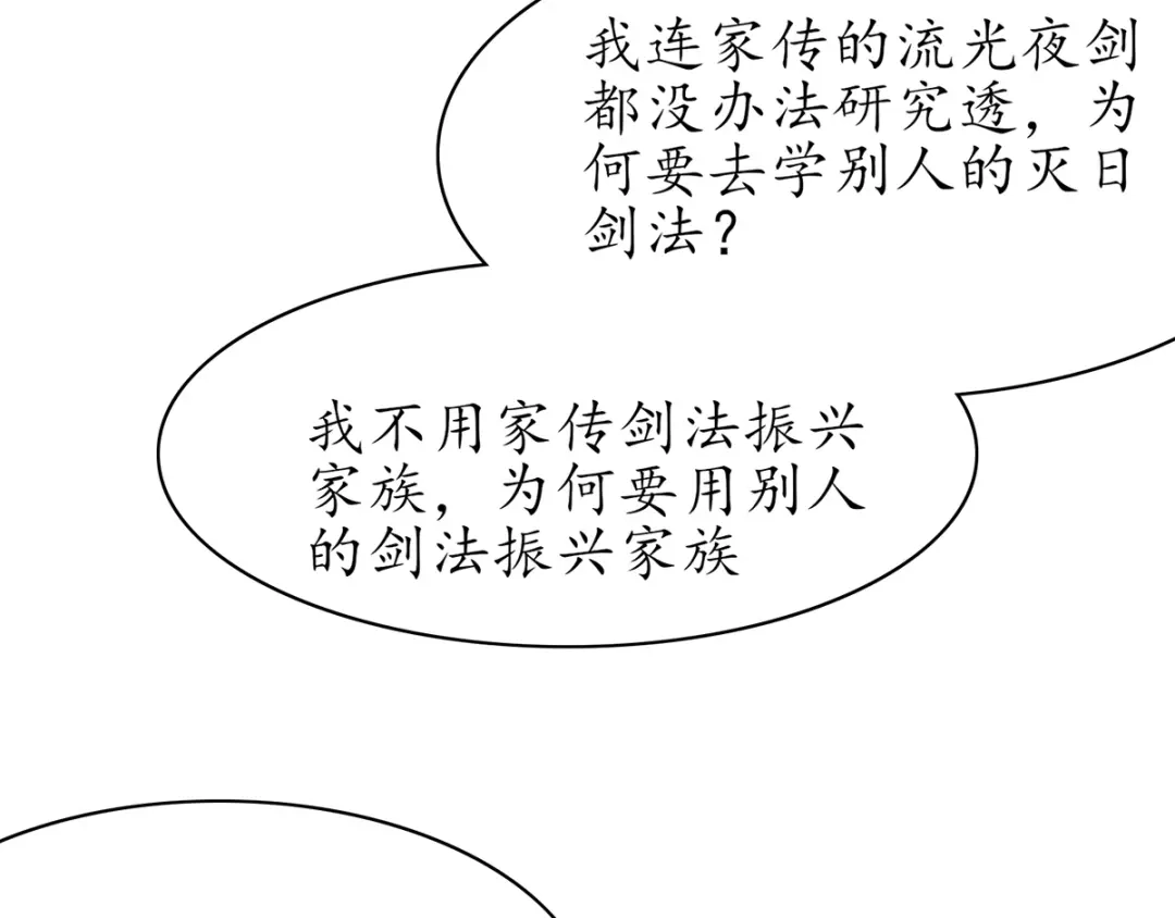 《王妃的修仙指南》第47话 云悠献吻 第17页