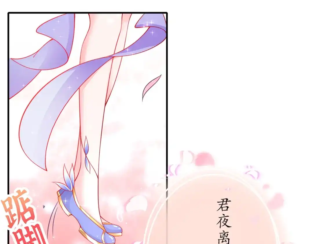 《王妃的修仙指南》第47话 云悠献吻 第32页