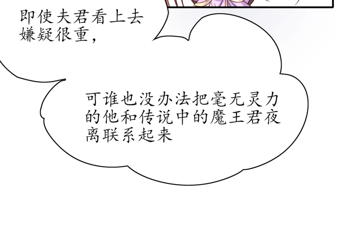 《王妃的修仙指南》第47话 云悠献吻 第93页