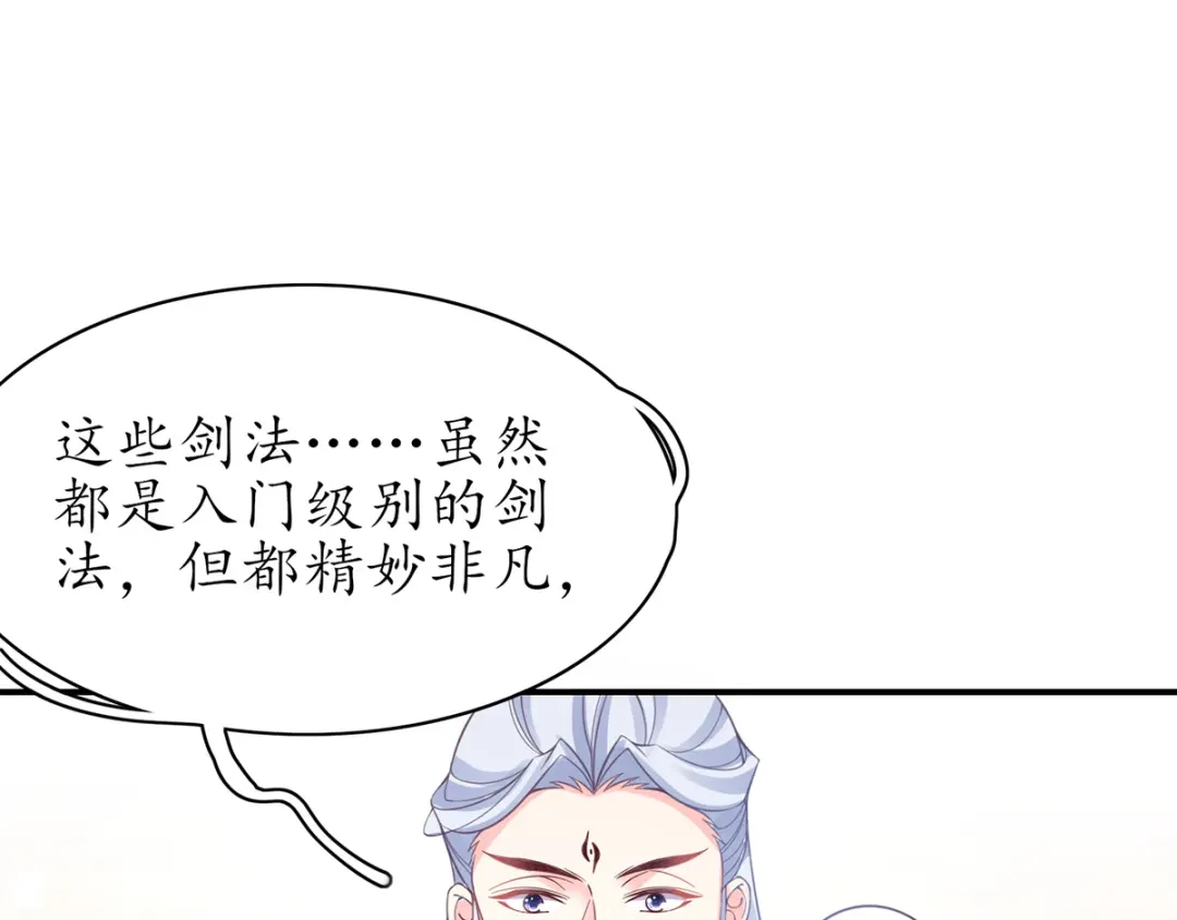 《王妃的修仙指南》第47话 云悠献吻 第74页