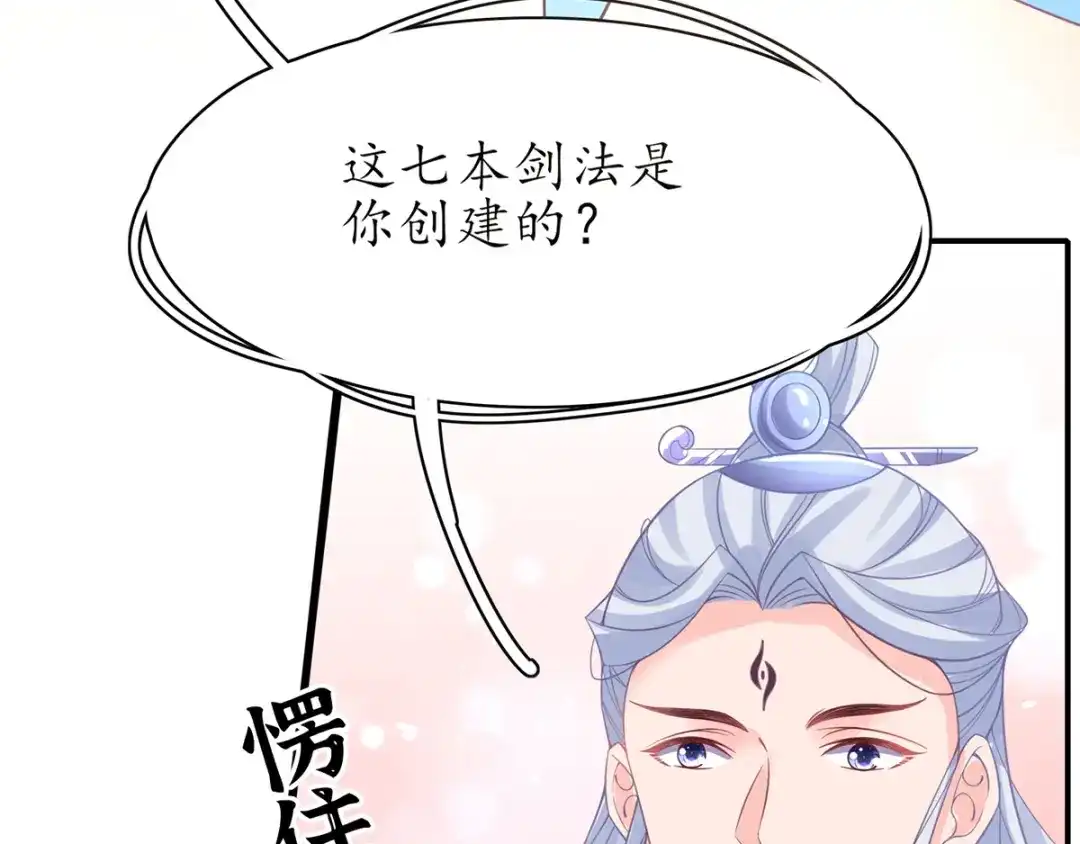 《王妃的修仙指南》第47话 云悠献吻 第71页