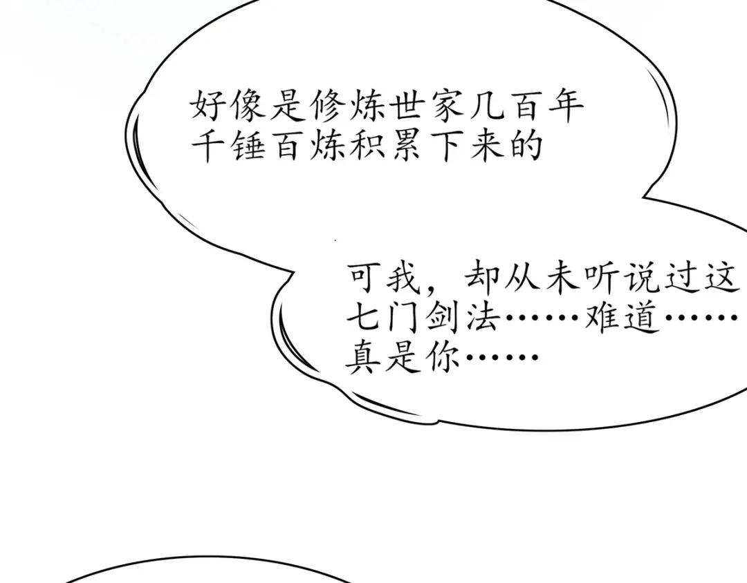 《王妃的修仙指南》第47话 云悠献吻 第76页