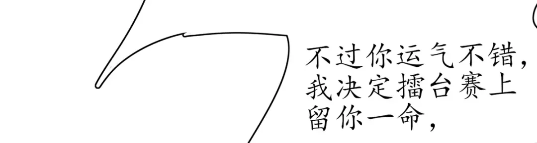 《王妃的修仙指南》第47话 云悠献吻 第53页