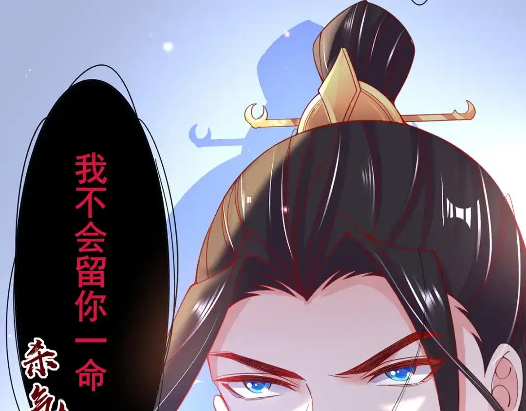 《王妃的修仙指南》第47话 云悠献吻 第57页