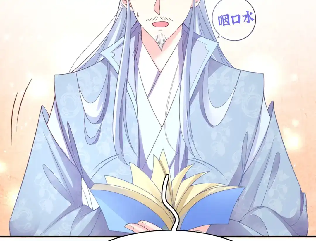 《王妃的修仙指南》第47话 云悠献吻 第75页