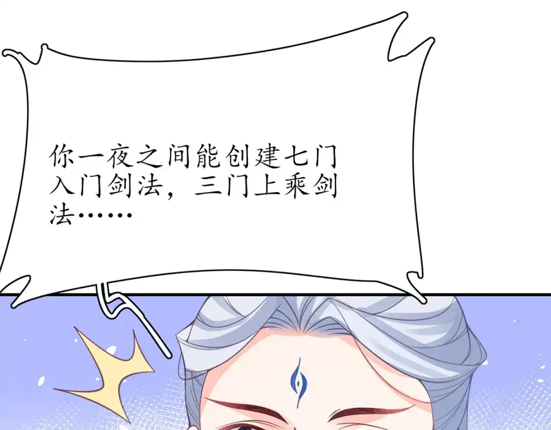 《王妃的修仙指南》第47话 云悠献吻 第82页