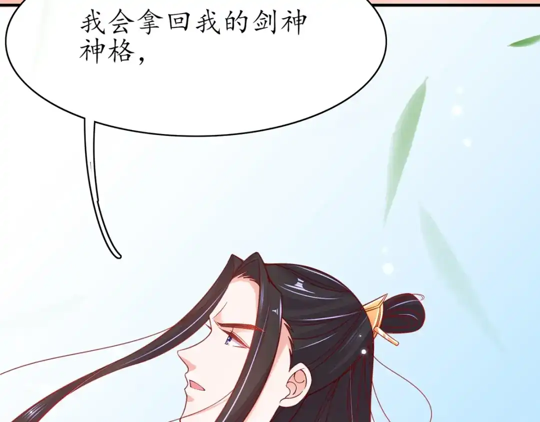 《王妃的修仙指南》第47话 云悠献吻 第113页