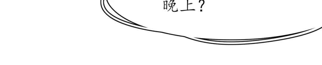 《王妃的修仙指南》第47话 云悠献吻 第73页