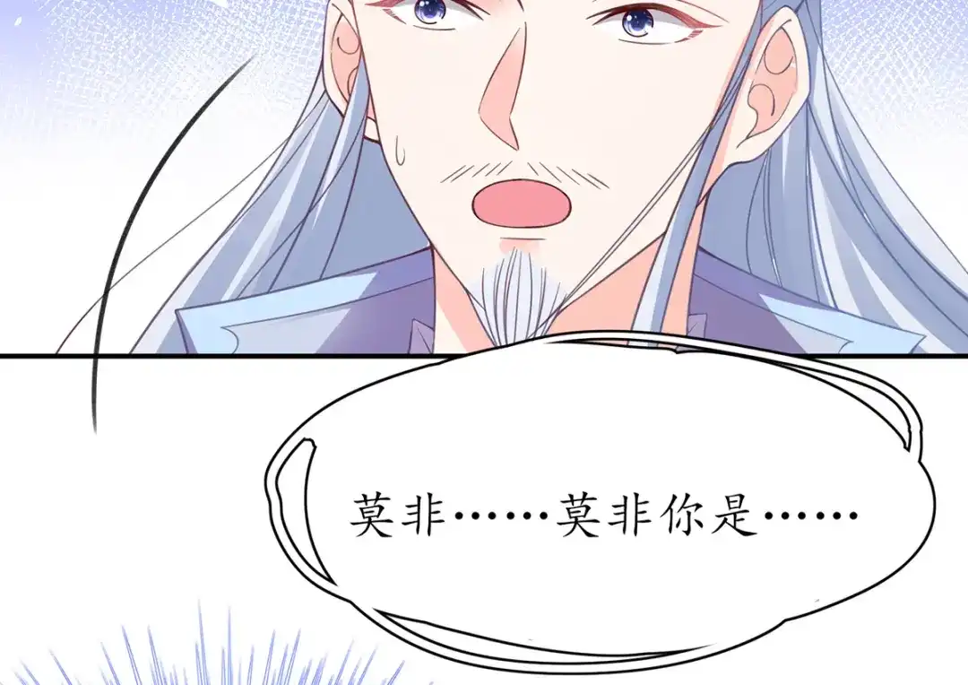《王妃的修仙指南》第47话 云悠献吻 第83页