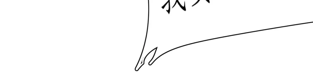 《王妃的修仙指南》第47话 云悠献吻 第44页