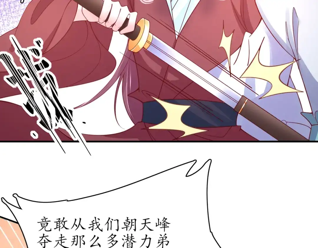 《王妃的修仙指南》第47话 云悠献吻 第40页