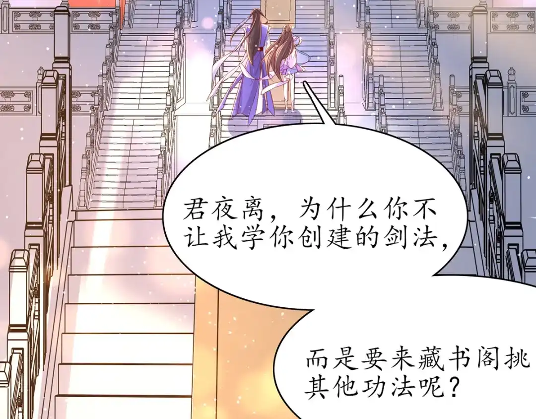 《王妃的修仙指南》第47话 云悠献吻 第108页