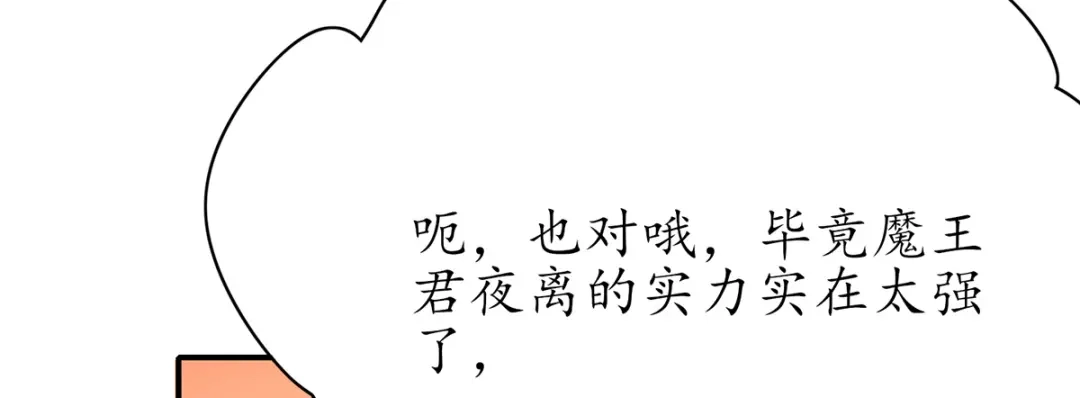 《王妃的修仙指南》第47话 云悠献吻 第91页
