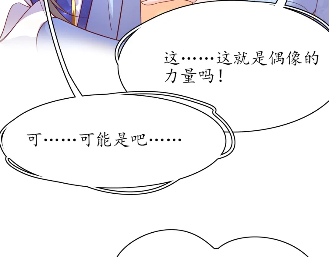 《王妃的修仙指南》第47话 云悠献吻 第90页