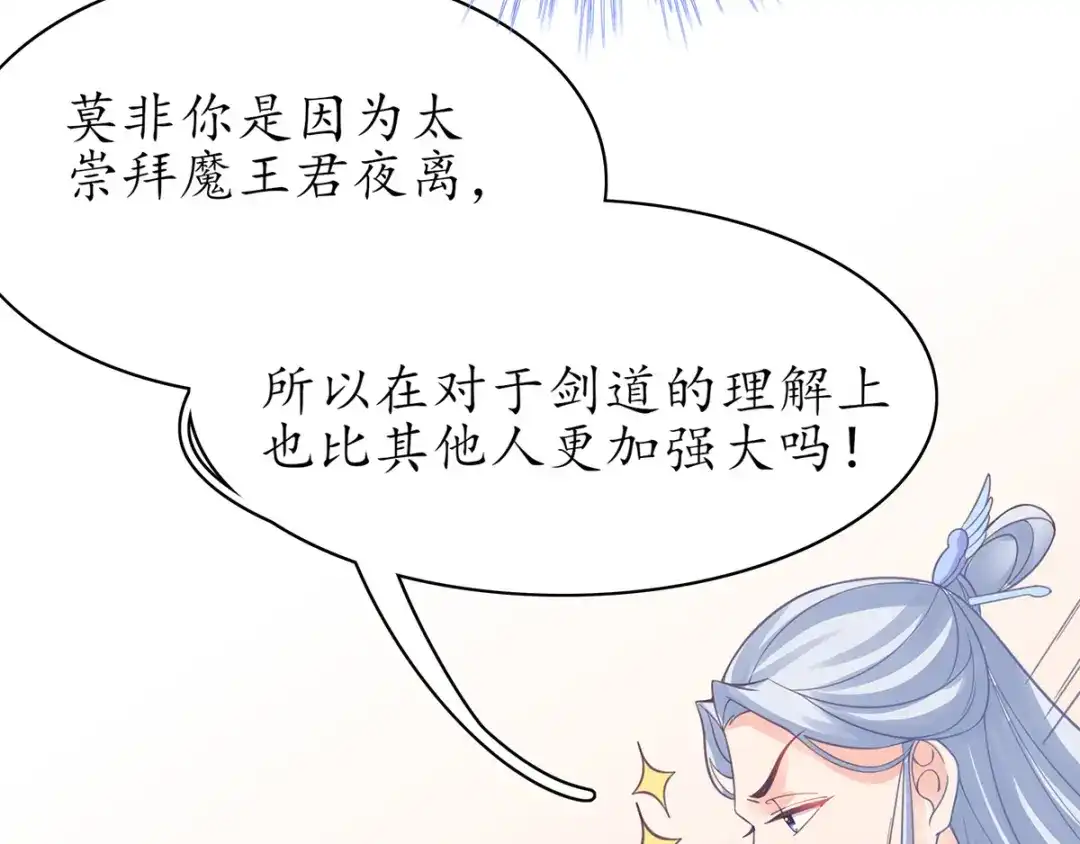 《王妃的修仙指南》第47话 云悠献吻 第87页